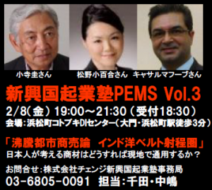 新興国起業塾PEMS